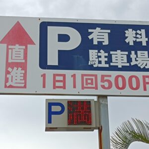 マリーナシティの駐車場を500円で利用する方法がある 駐車場